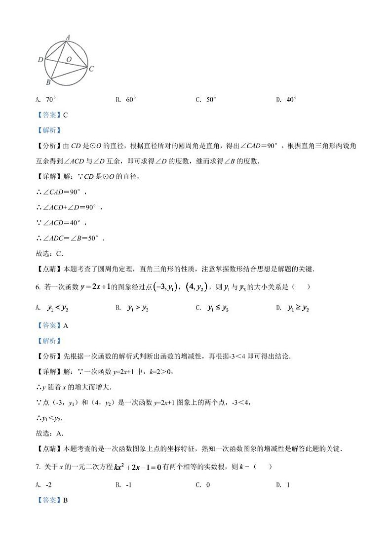 2024年甘肃省兰州市中考数学模拟试卷(解析版)第3页