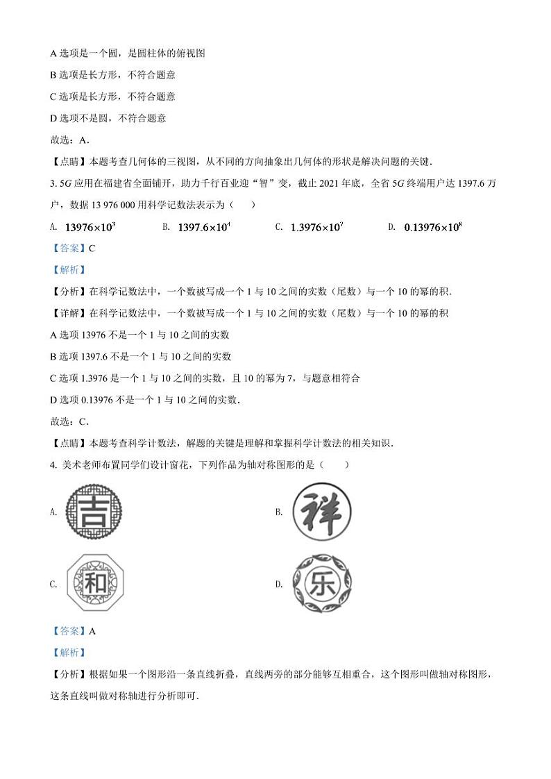 2024年福建省中考数学模拟试卷(解析版)第2页