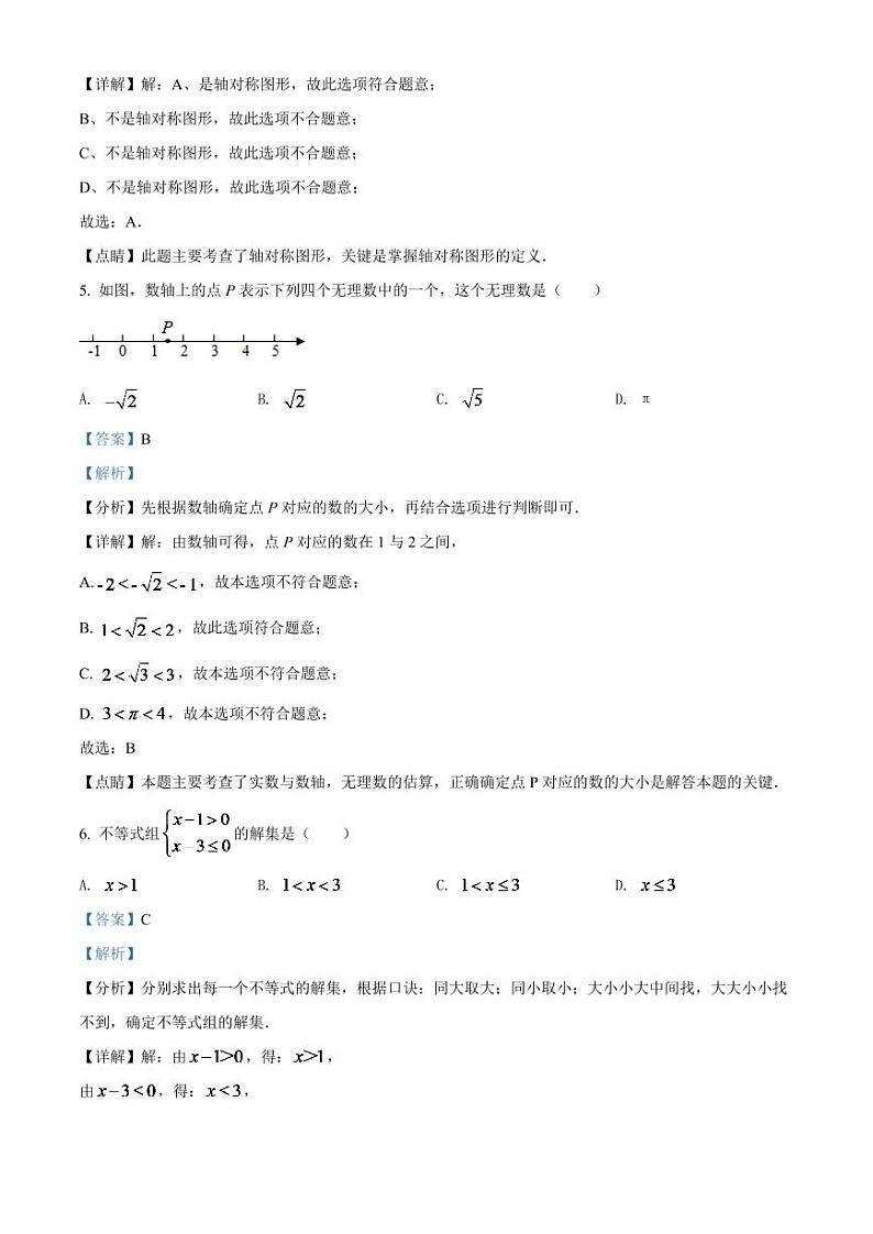 2024年福建省中考数学模拟试卷(解析版)第3页