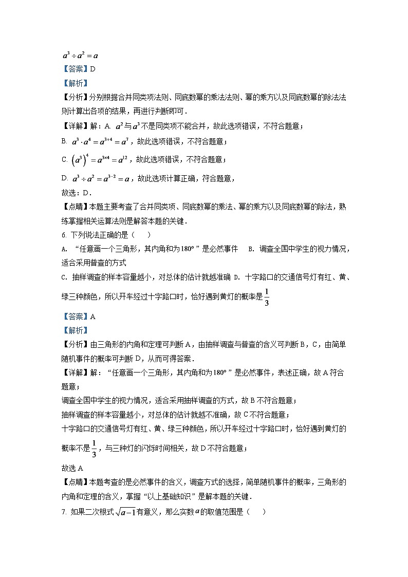 2024年湖南省衡阳市中考数学模拟试卷(解析版)第3页