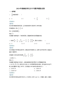 2024年湖南省怀化市中考数学模拟试卷(解析版)