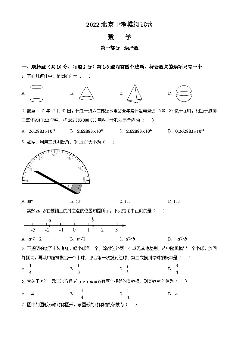 2024年北京市中考数学模拟试卷(原卷版)第1页
