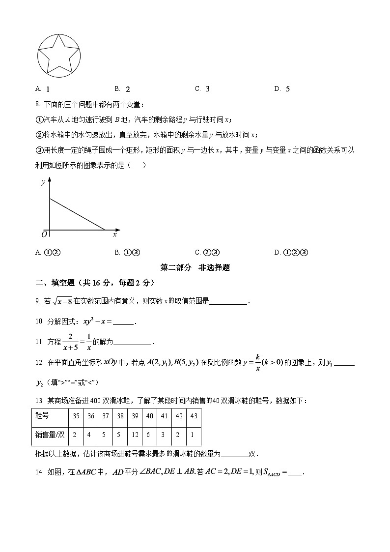 2024年北京市中考数学模拟试卷(原卷版)第2页