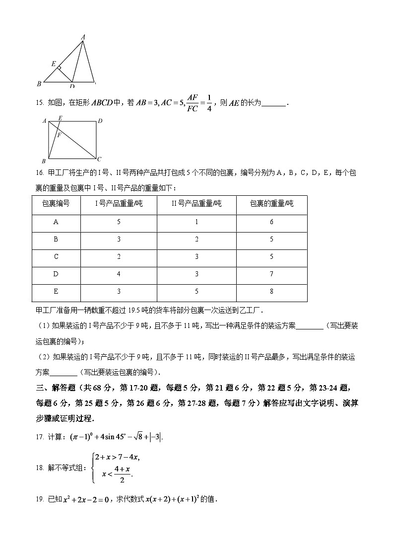 2024年北京市中考数学模拟试卷(原卷版)第3页