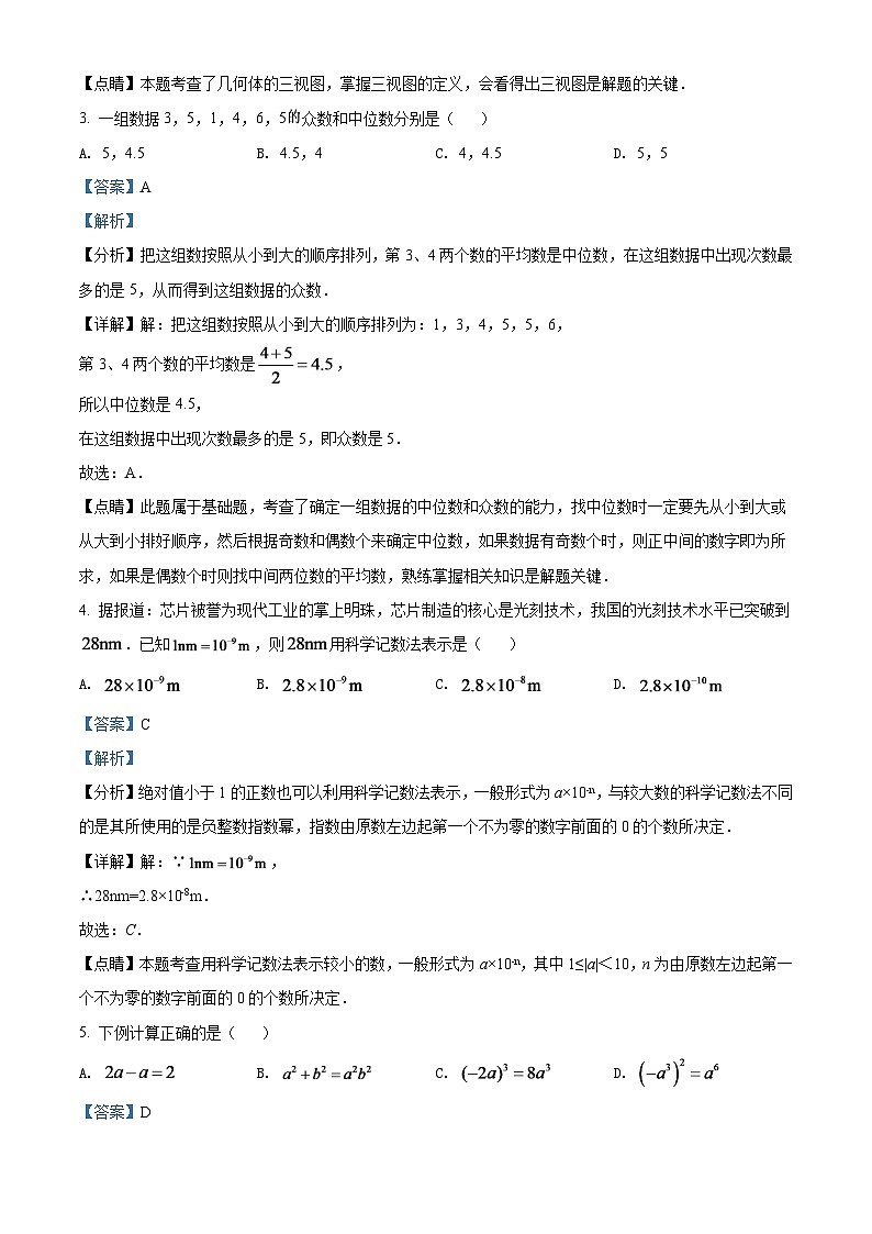 2024年广西贵港市中考数学模拟试卷(解析版)第2页