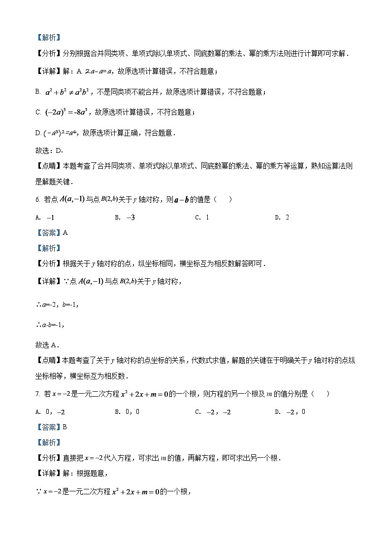 2024年广西贵港市中考数学模拟试卷(解析版)第3页