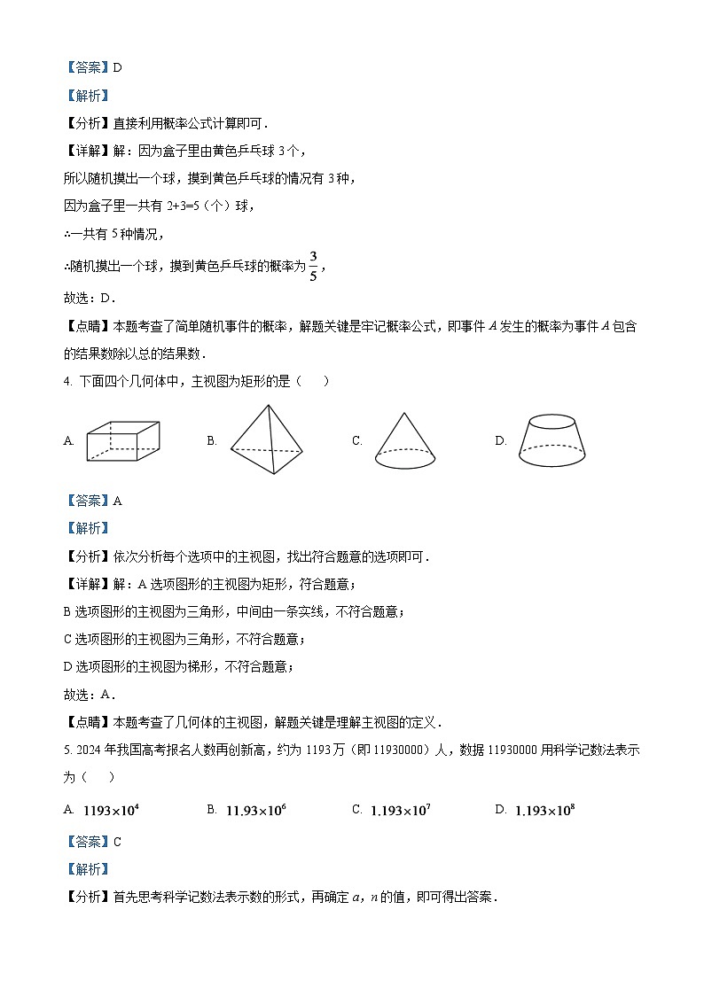 2024年广西贺州市中考数学模拟试卷(解析版)第2页