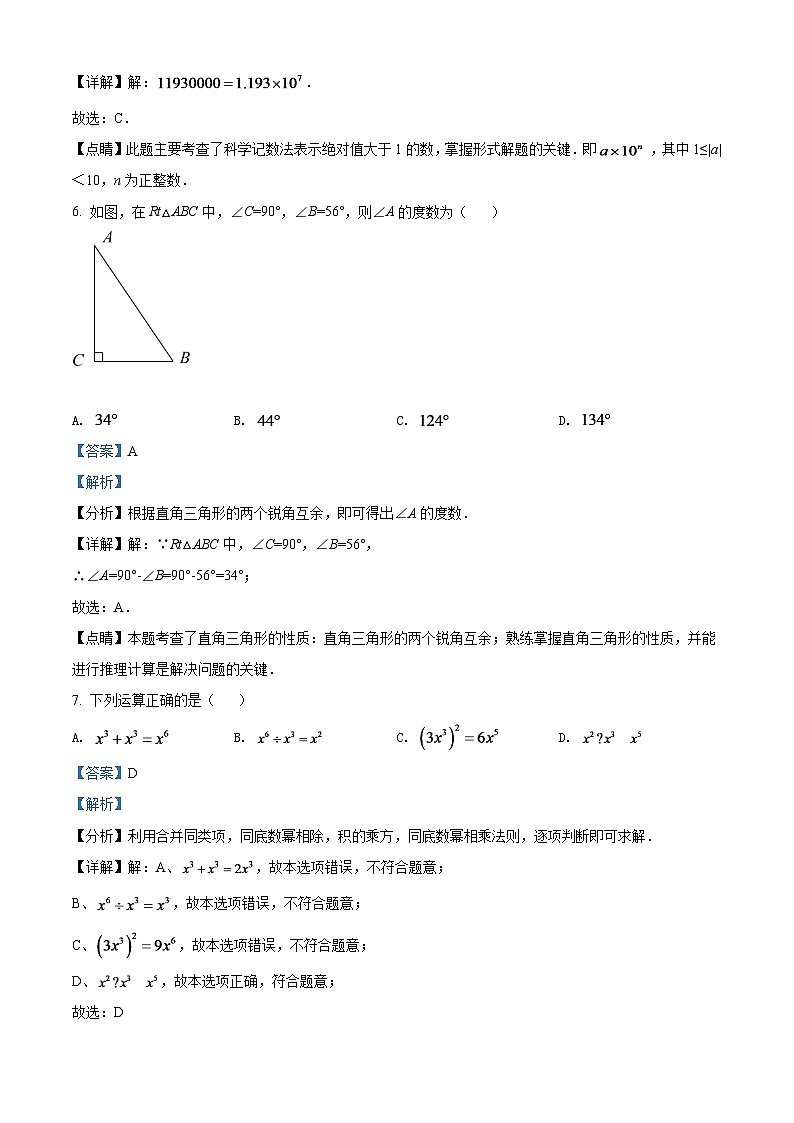 2024年广西贺州市中考数学模拟试卷(解析版)第3页