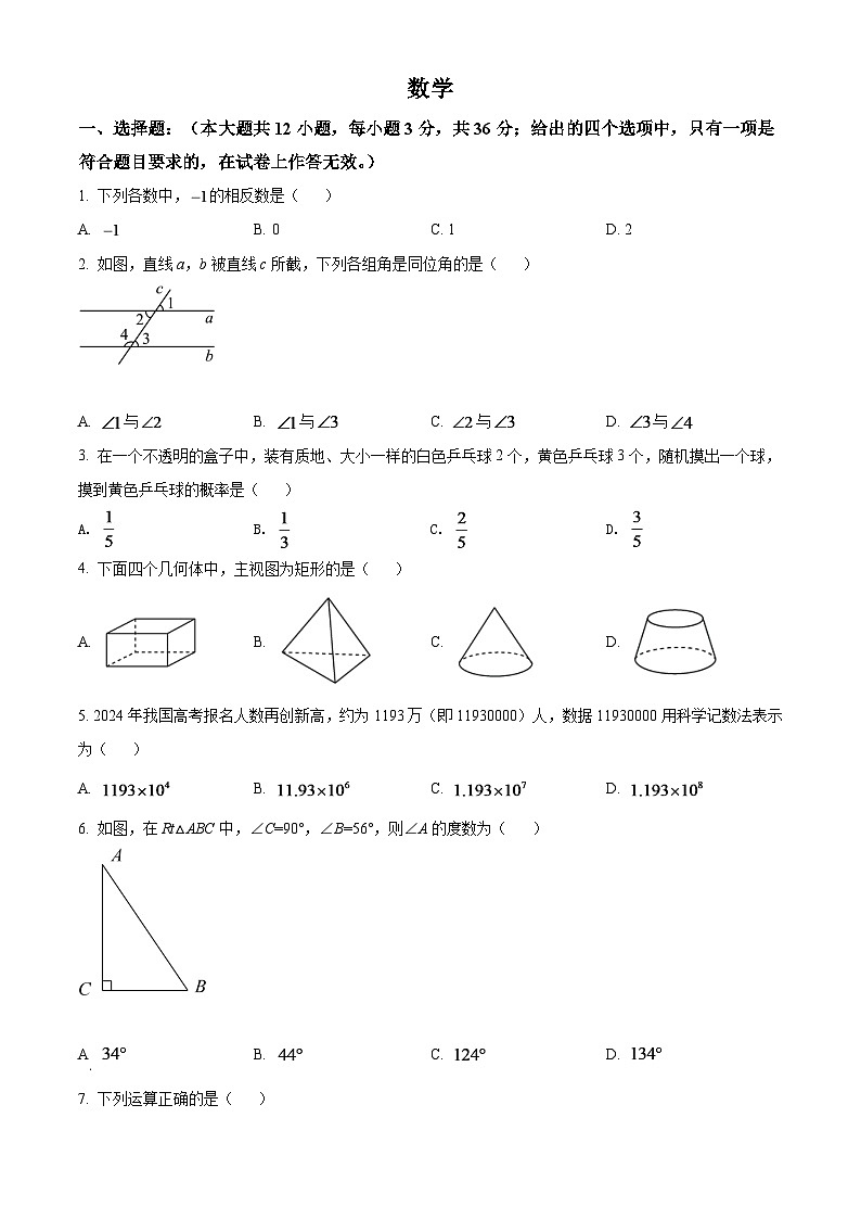 2024年广西贺州市中考数学模拟试卷(原卷版)第1页
