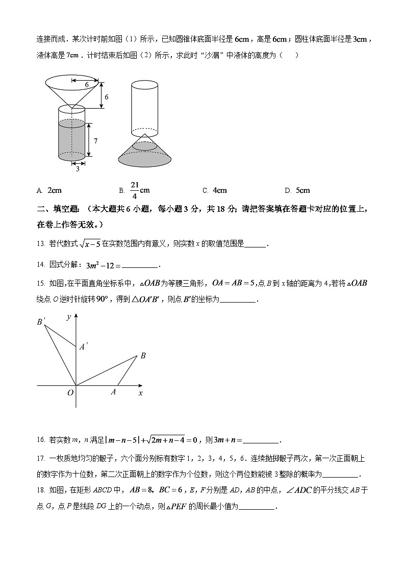 2024年广西贺州市中考数学模拟试卷(原卷版)第3页
