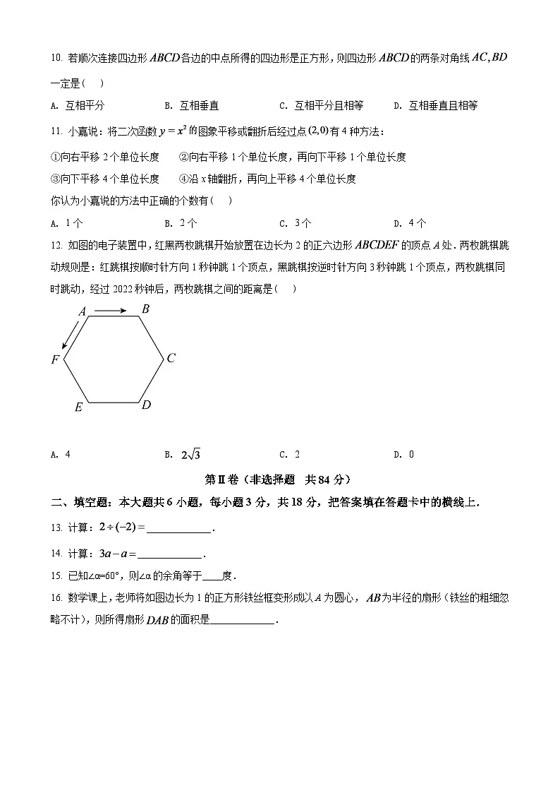 2024年广西玉林市中考数学模拟试卷 (原卷版)第3页