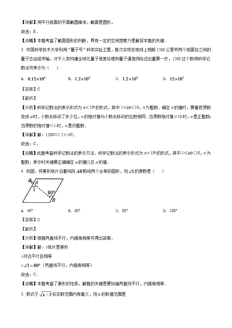 2024年贵州省贵阳市中考数学模拟试卷(解析版)第2页