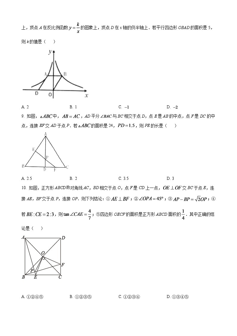 2024年黑龙江省省龙东地区中考数学模拟试卷(原卷版)第2页