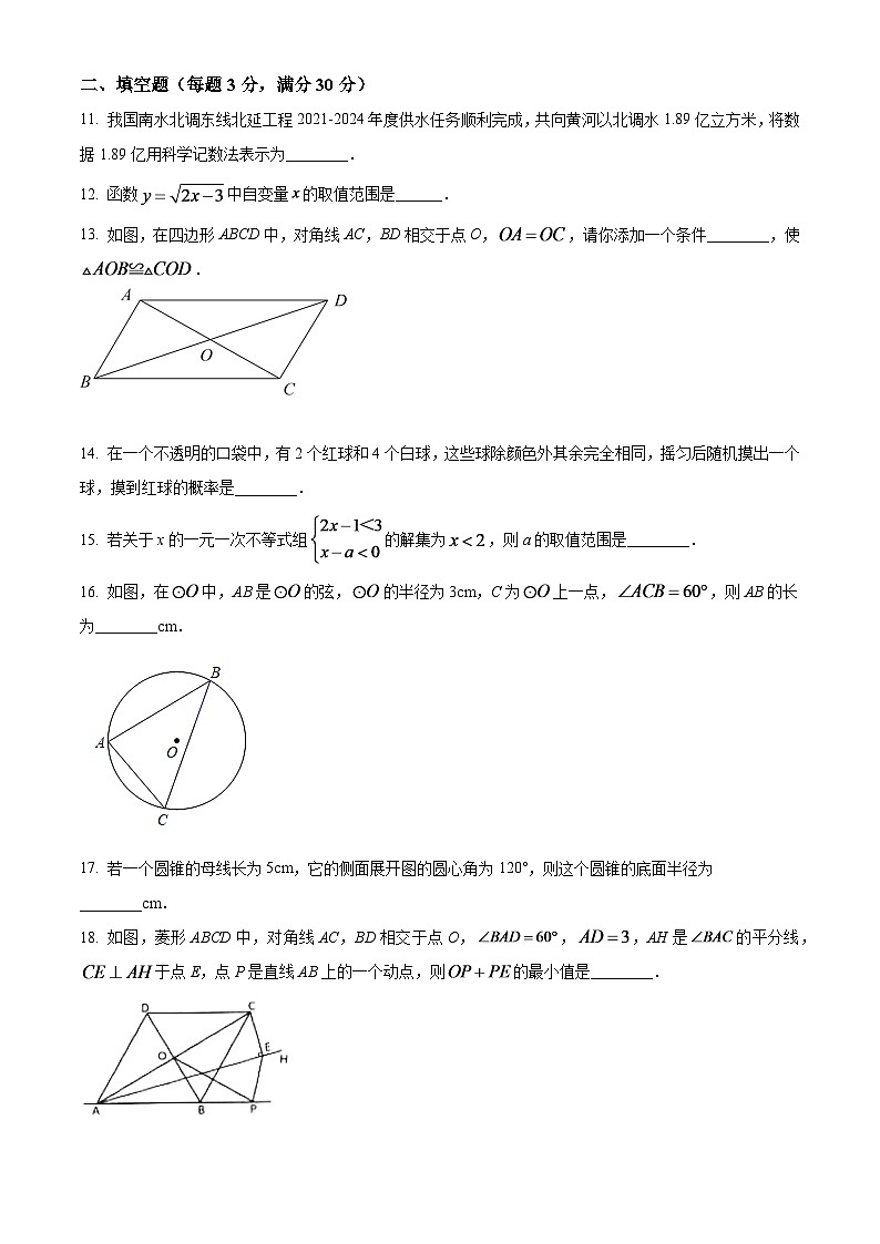 2024年黑龙江省省龙东地区中考数学模拟试卷(原卷版)第3页