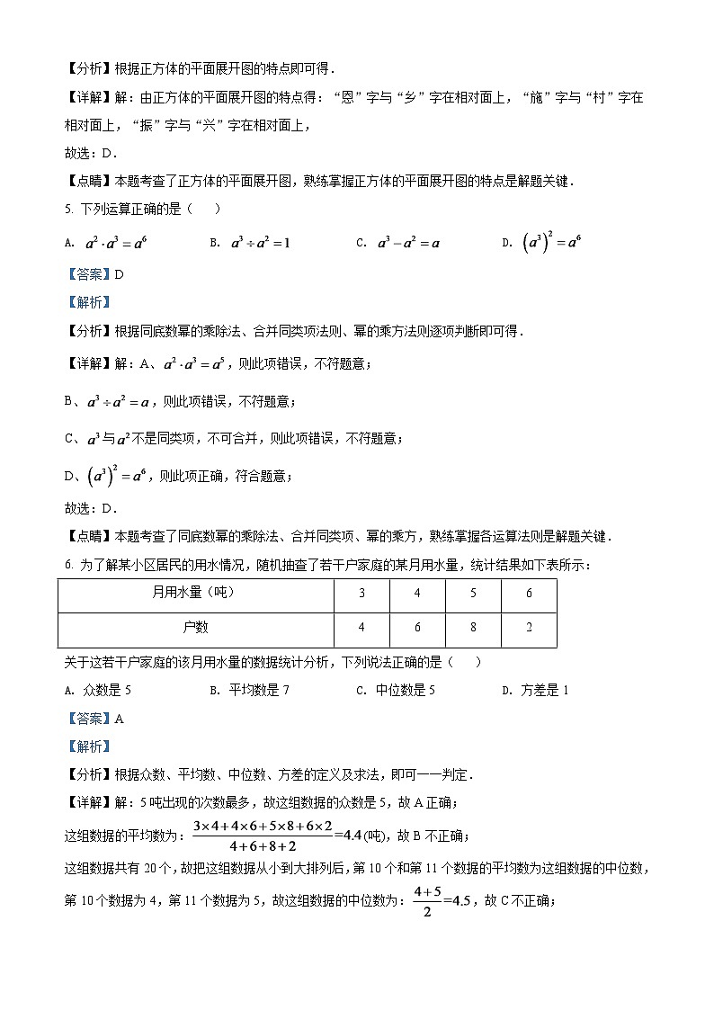 2024年湖北省恩施州中考数学模拟试卷(解析版)第3页