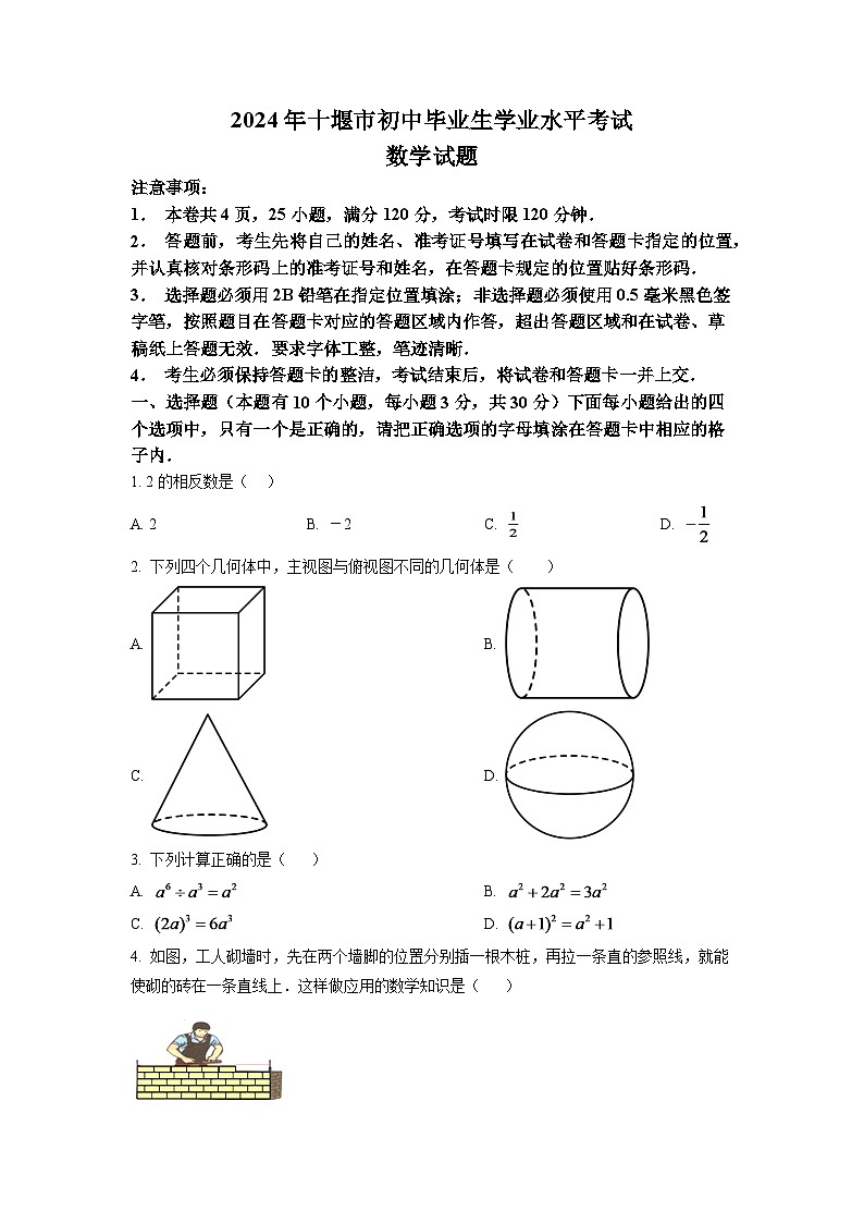 2024年湖北省十堰市中考数学模拟试卷(原卷版)第1页