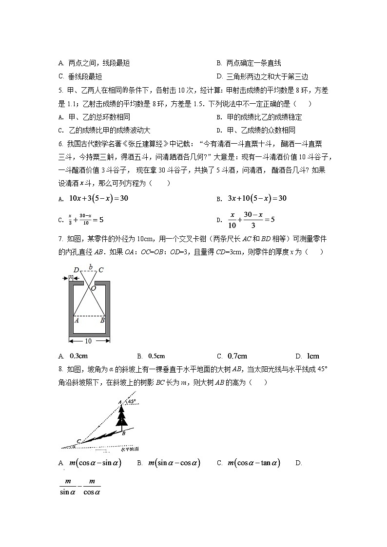 2024年湖北省十堰市中考数学模拟试卷(原卷版)第2页