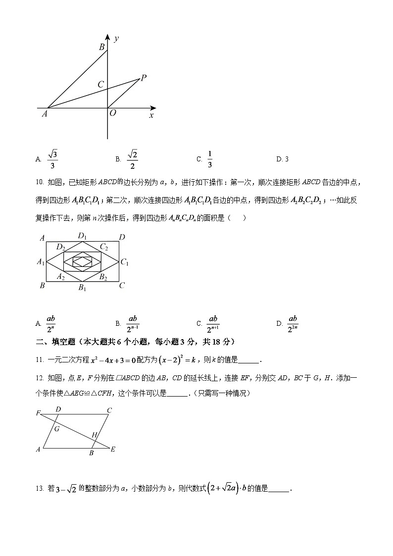 2024年湖北省荆州市中考数学模拟试卷(原卷版)第3页