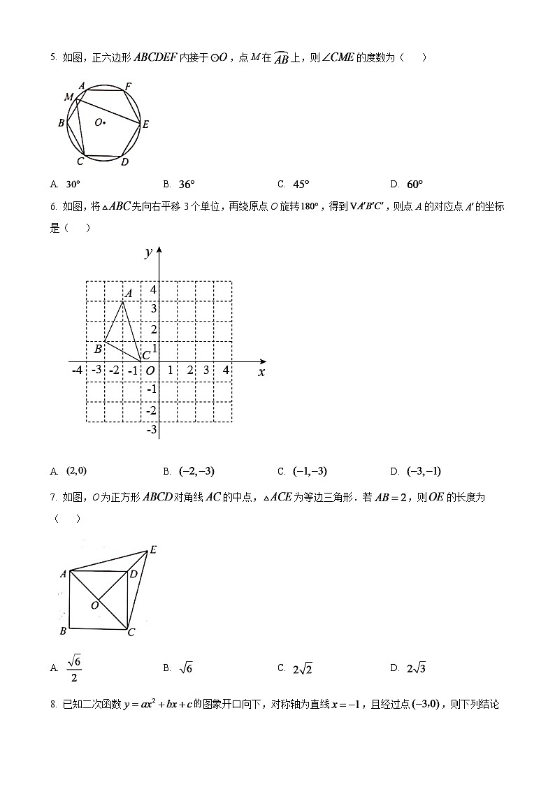 2024年山東省青島市中考數(shù)學模擬試卷（原卷版）第2頁