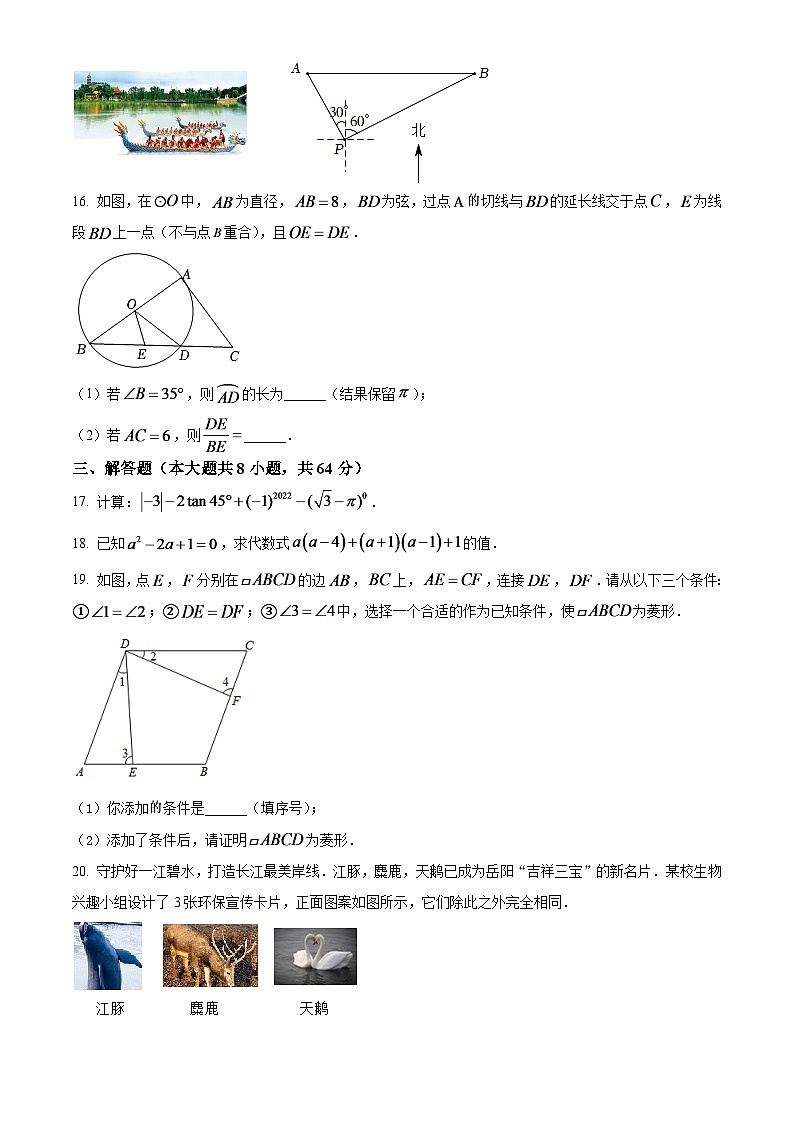 2024年湖南省岳阳市中考数学模拟试卷(原卷版)第3页