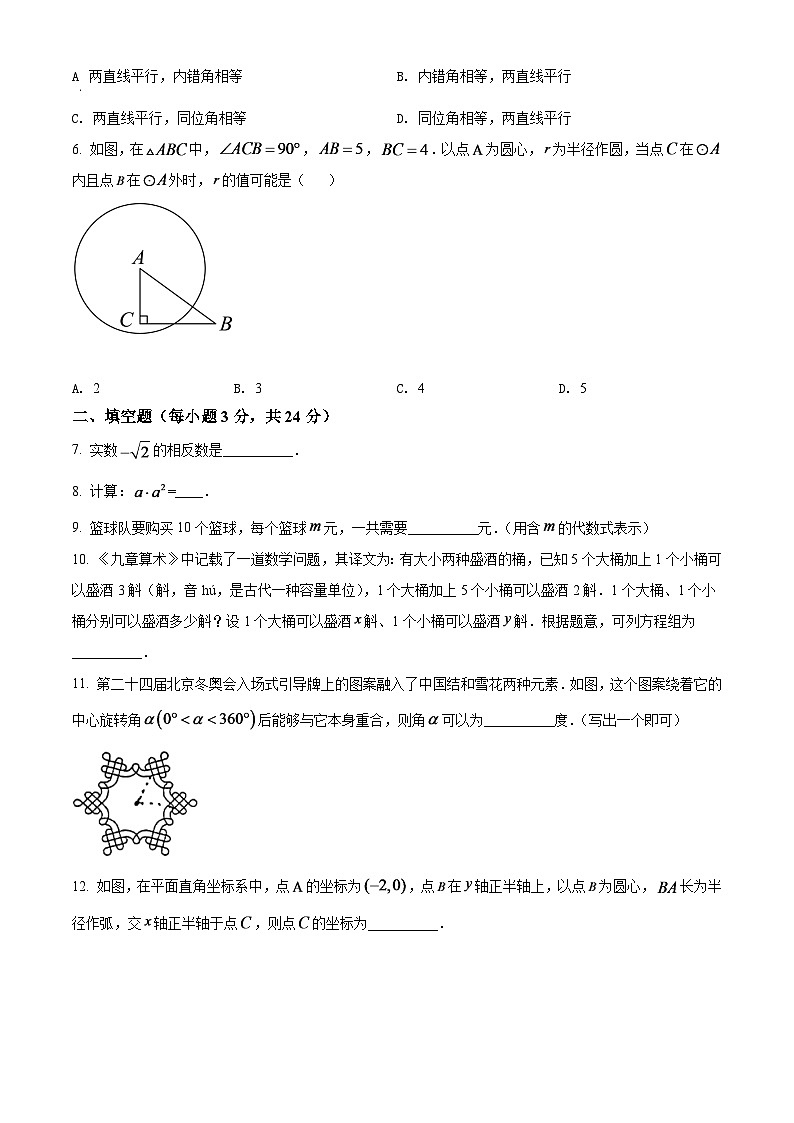 2024年吉林省中考數(shù)學(xué)模擬試卷（原卷版）第2頁(yè)