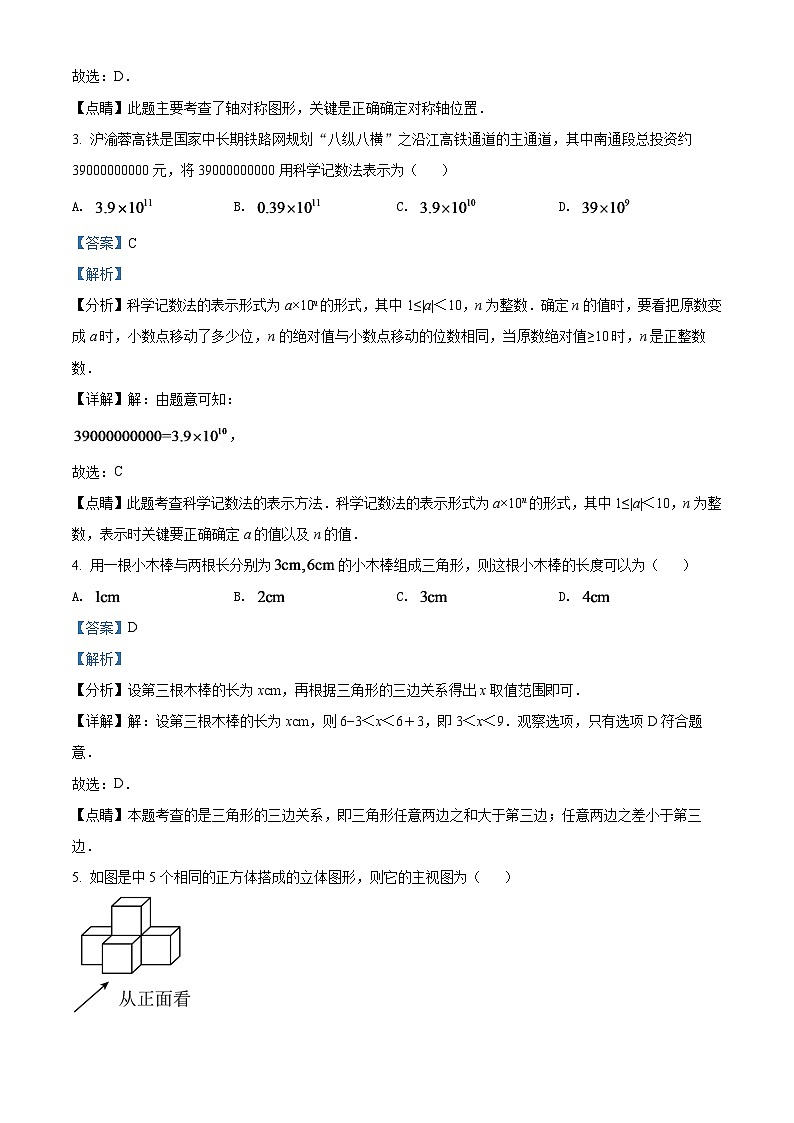 2024年江苏省南通市中考数学模拟试卷(解析版)第2页