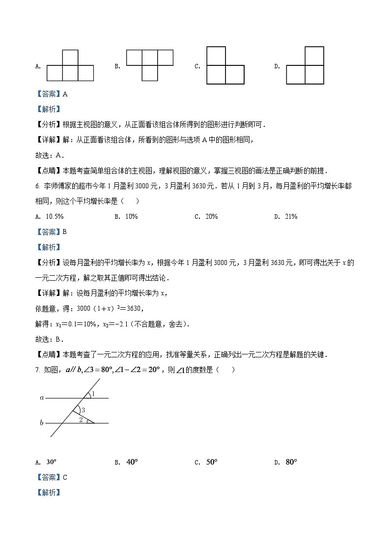 2024年江苏省南通市中考数学模拟试卷(解析版)第3页