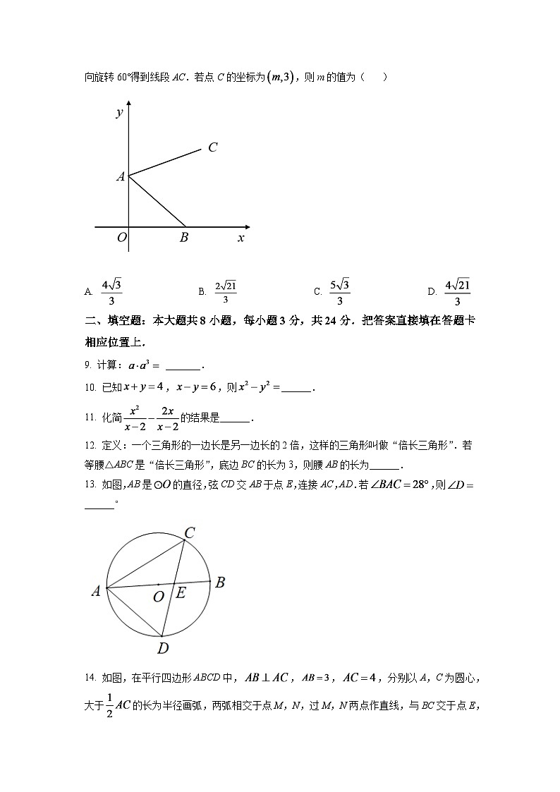 2024年江苏省苏州市中考数学模拟试卷(原卷版)第3页