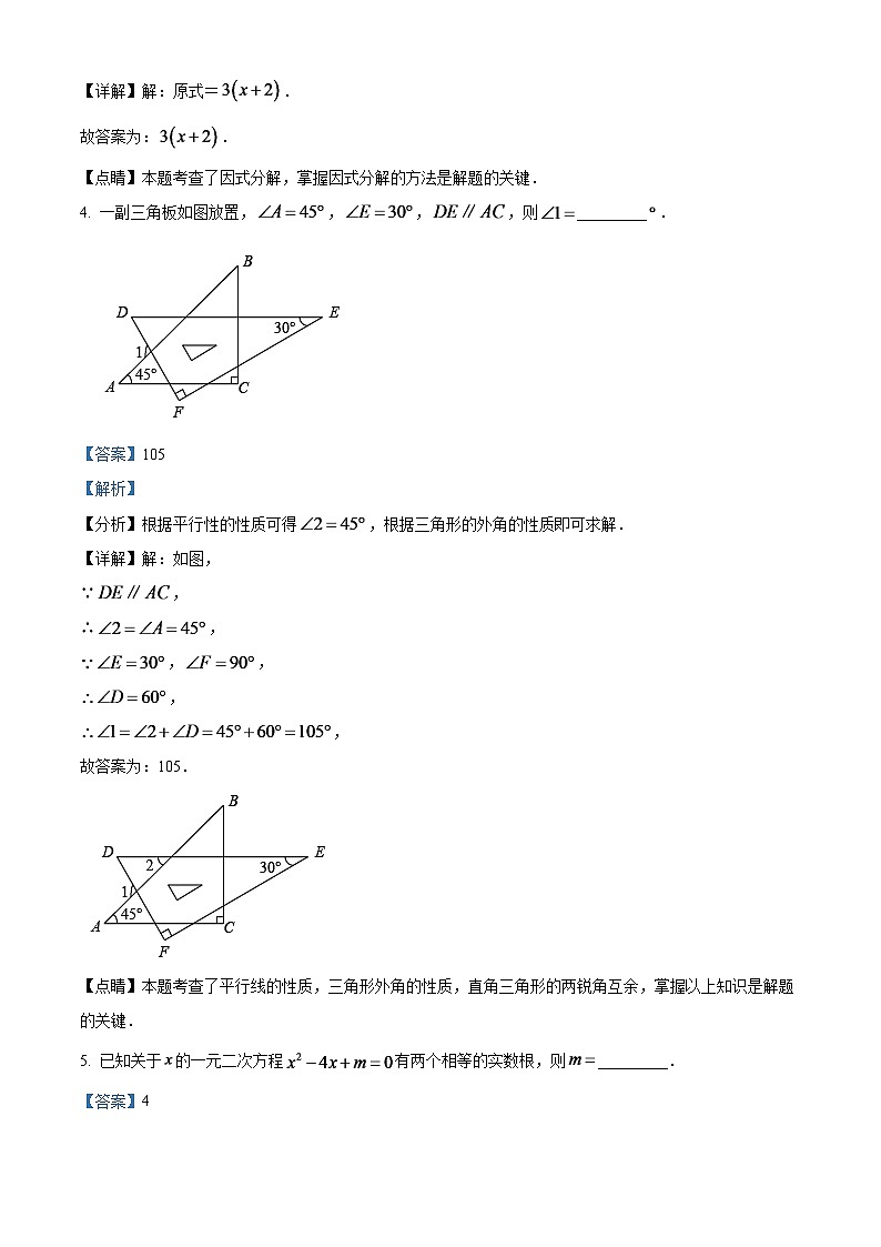 2024年江苏省镇江市中考数学模拟试卷(解析版)第2页