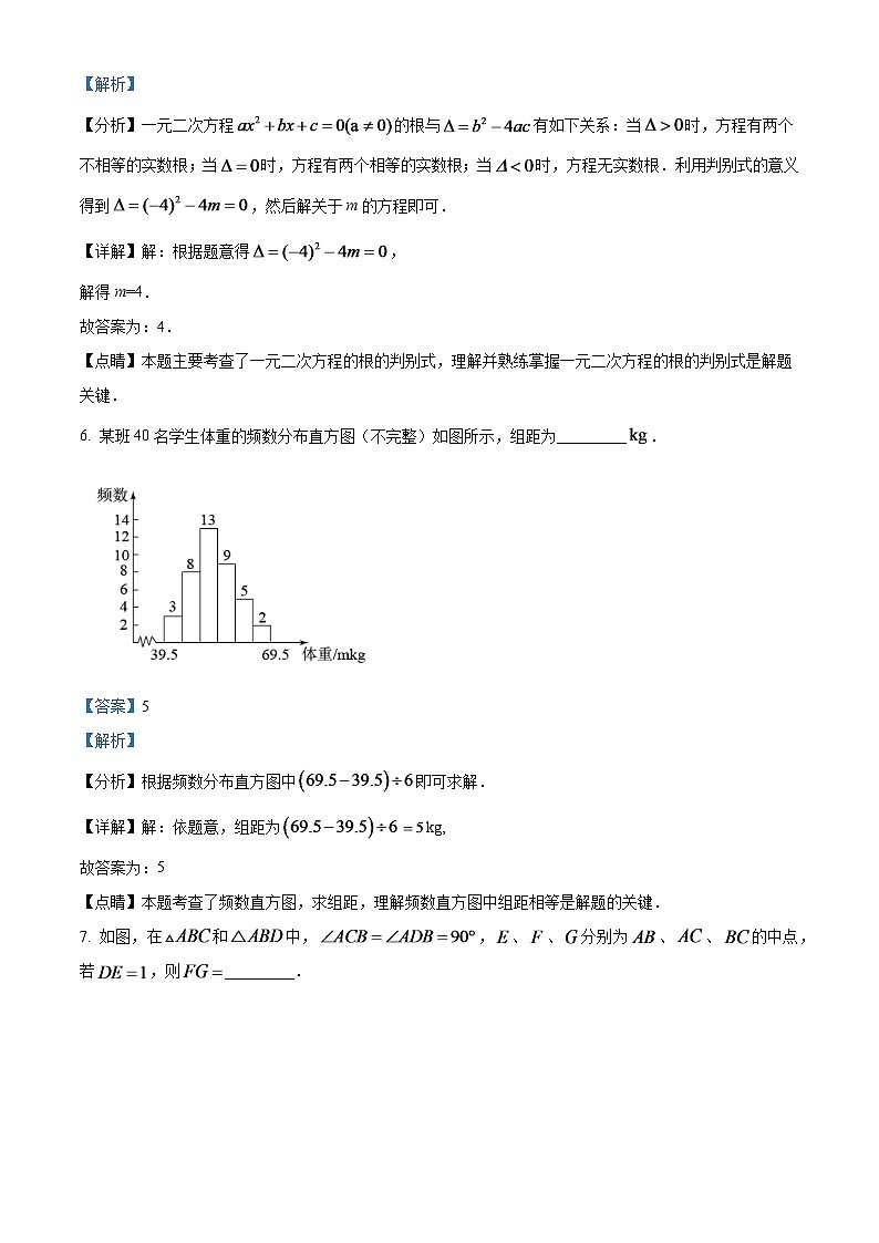 2024年江苏省镇江市中考数学模拟试卷(解析版)第3页
