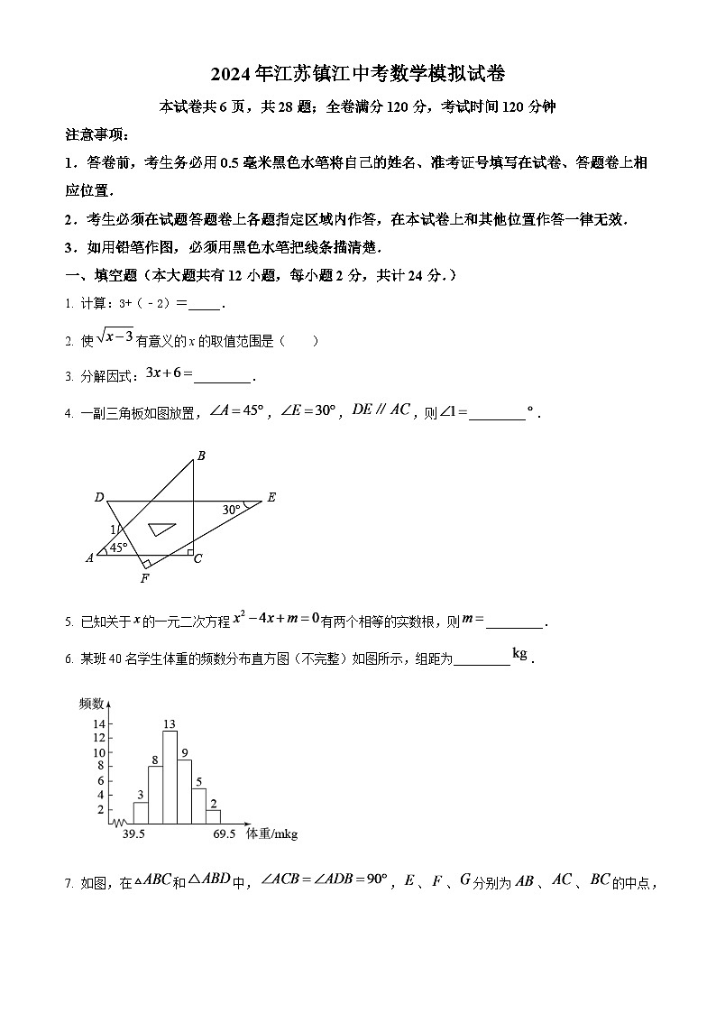 2024年江苏省镇江市中考数学模拟试卷(原卷版)第1页