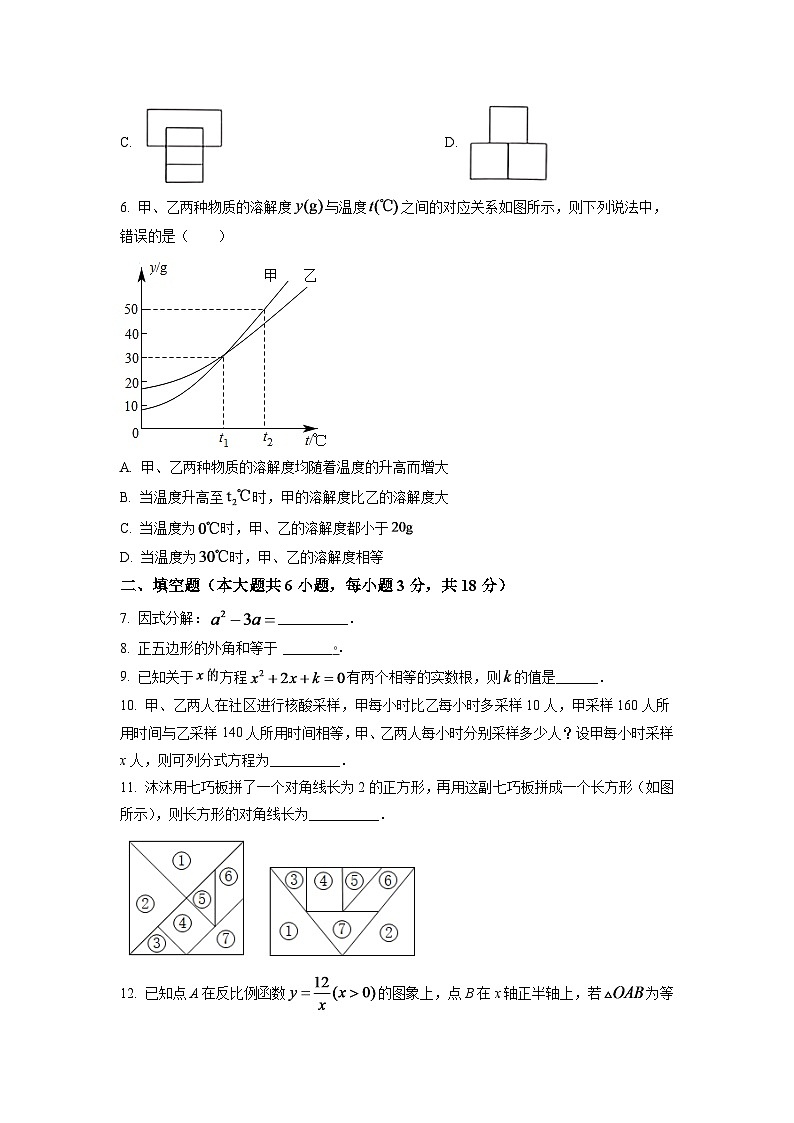 2024年江西省中考数学模拟试卷(原卷版)第2页