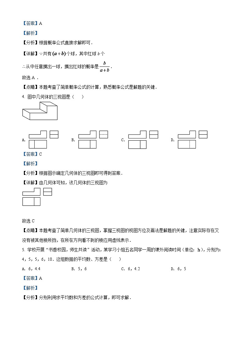 2024年内蒙古呼和浩特市中考数学模拟试卷(解析版)第2页
