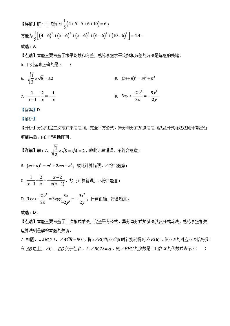 2024年内蒙古呼和浩特市中考数学模拟试卷(解析版)第3页