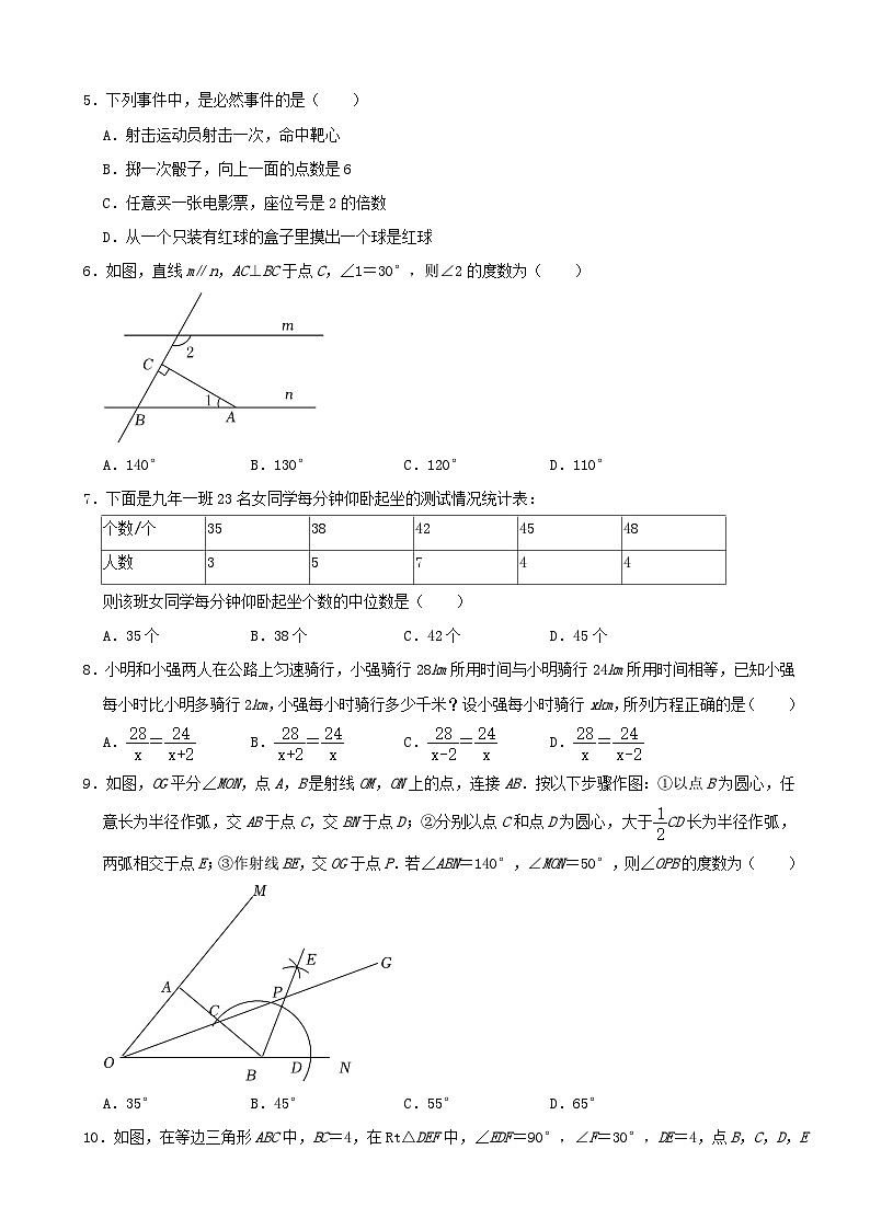 2024年辽宁省铁岭市、葫芦岛市中考数学模拟试卷及答案第2页