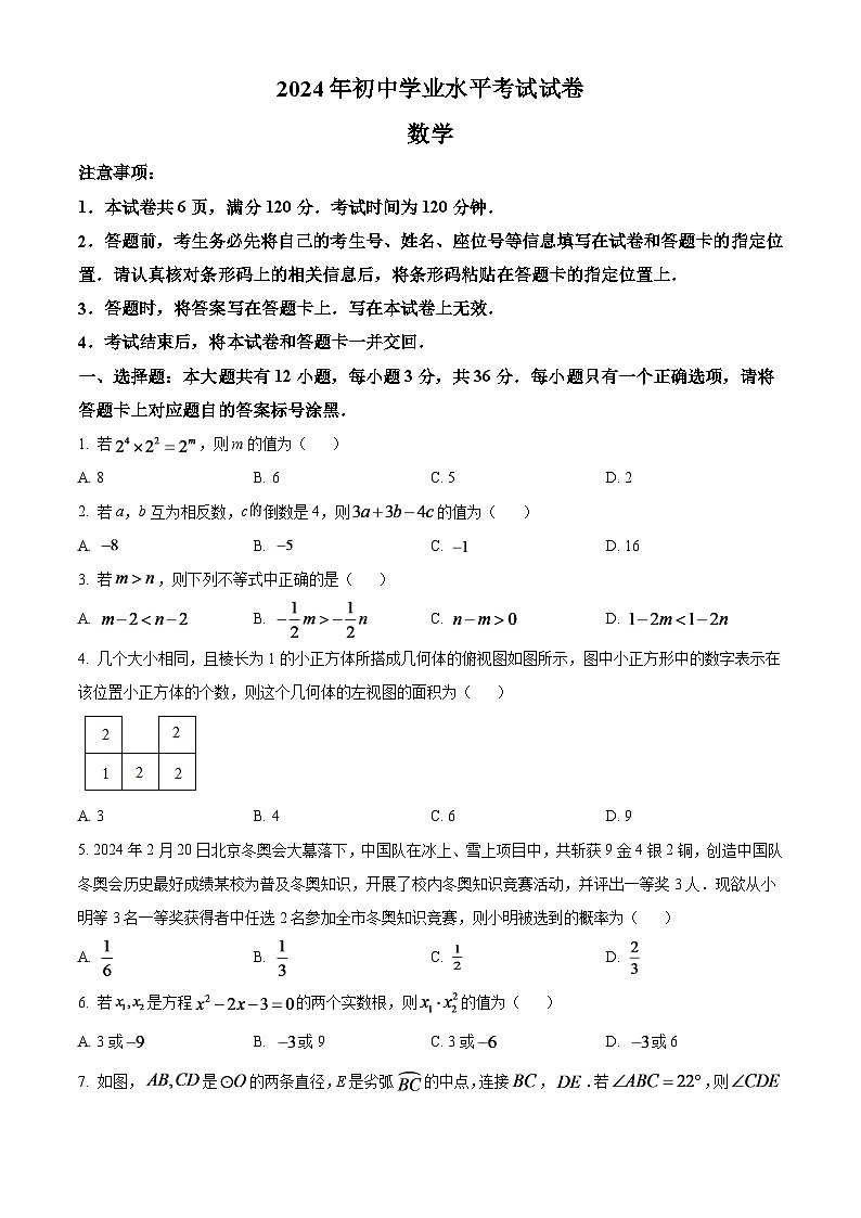 2024年内蒙古包头市中考数学模拟试卷(原卷版)第1页