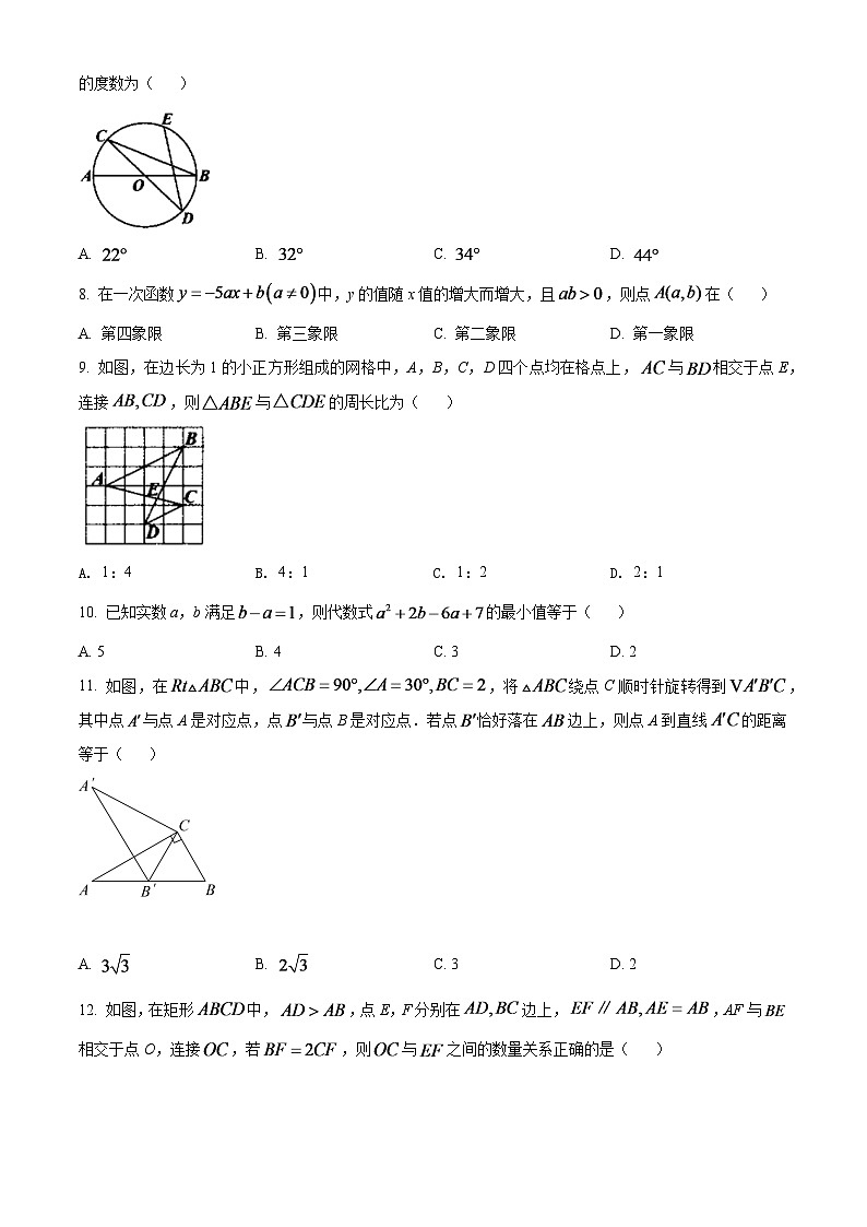 2024年内蒙古包头市中考数学模拟试卷(原卷版)第2页