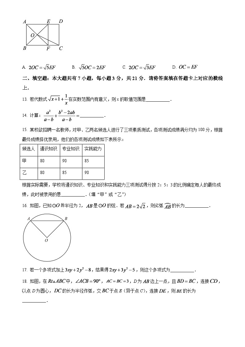 2024年内蒙古包头市中考数学模拟试卷(原卷版)第3页