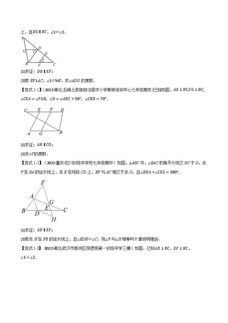 专题7.2 平行线的性质【十大题型】-最新苏教版七年级下册数学精讲精练(学生版)第2页