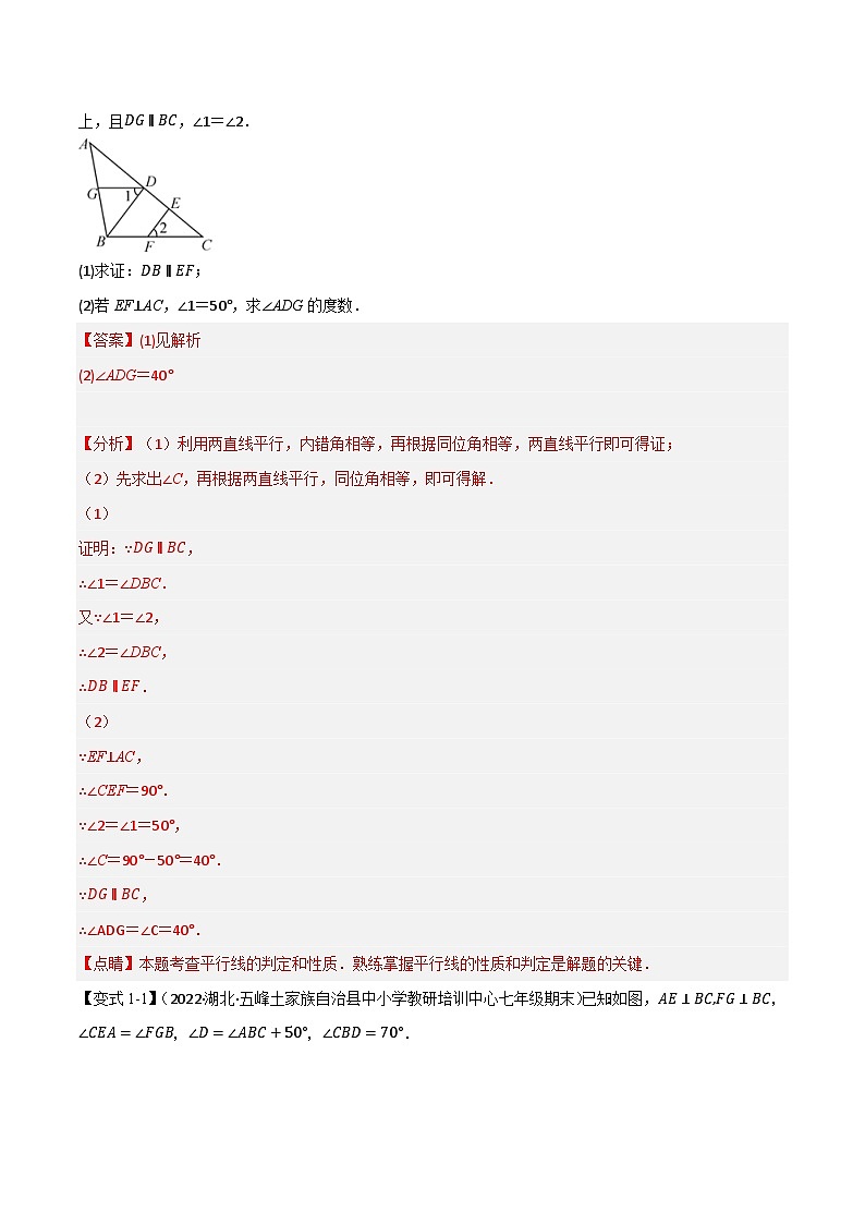 专题7.2 平行线的性质【十大题型】-最新苏教版七年级下册数学精讲精练(教师版)第2页