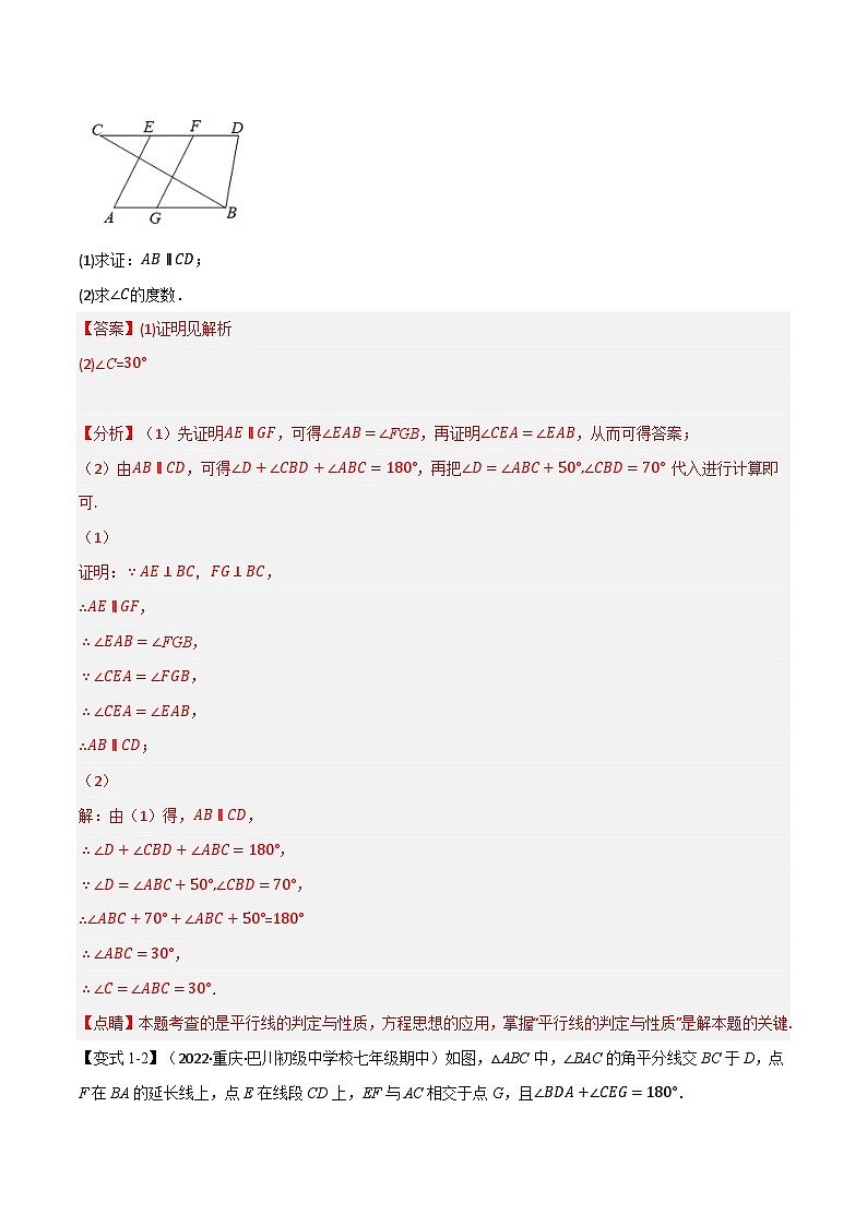 专题7.2 平行线的性质【十大题型】-最新苏教版七年级下册数学精讲精练(教师版)第3页