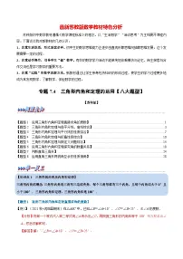 专题7.4 三角形内角和定理的运用【八大题型】-最新苏教版七年级下册数学精讲精练