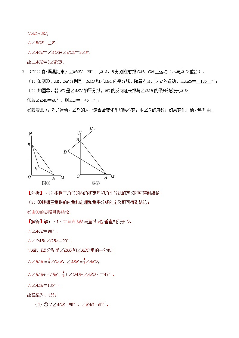 专题7.9 角度计算的综合大题专项训练(30道)-最新苏教版七年级下册数学精讲精练(教师版)第2页