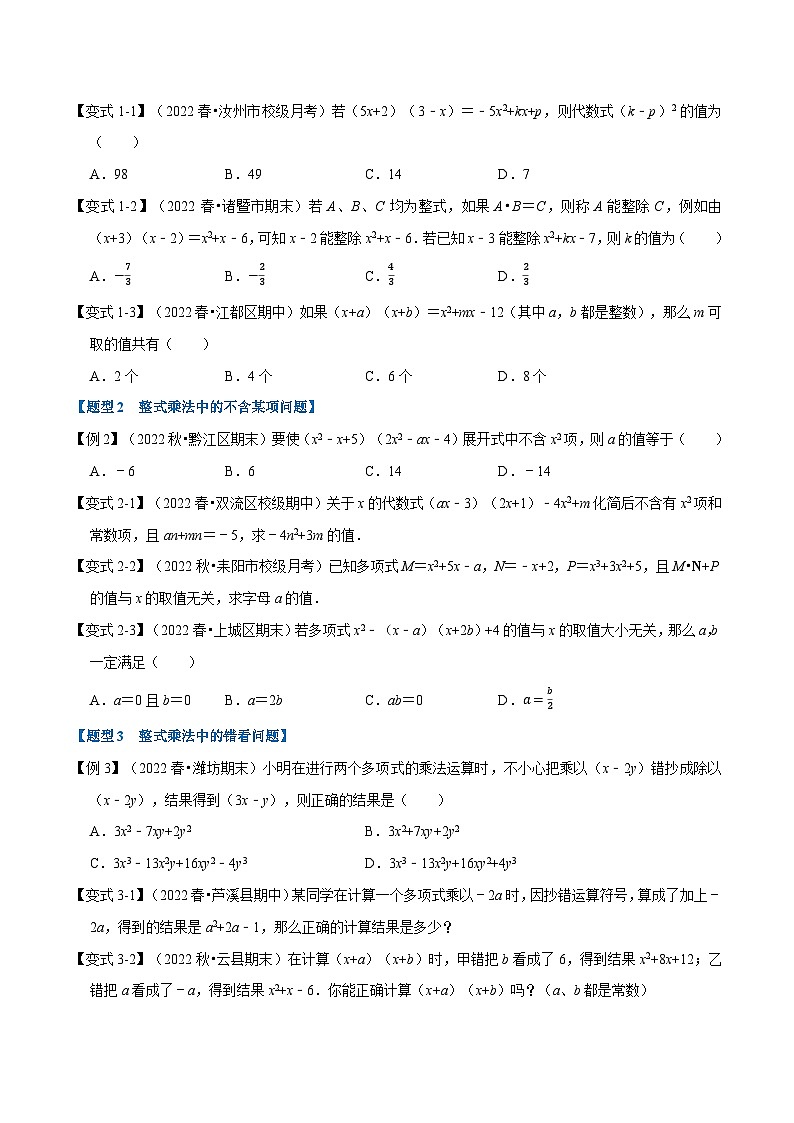 专题9.1 整式的乘法【十大题型】-最新苏教版七年级下册数学精讲精练(学生版)第2页