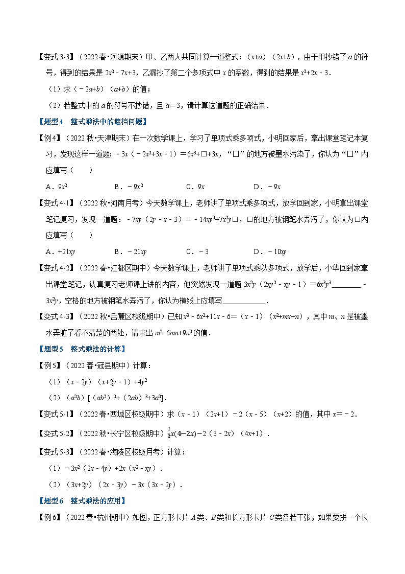 专题9.1 整式的乘法【十大题型】-最新苏教版七年级下册数学精讲精练(学生版)第3页