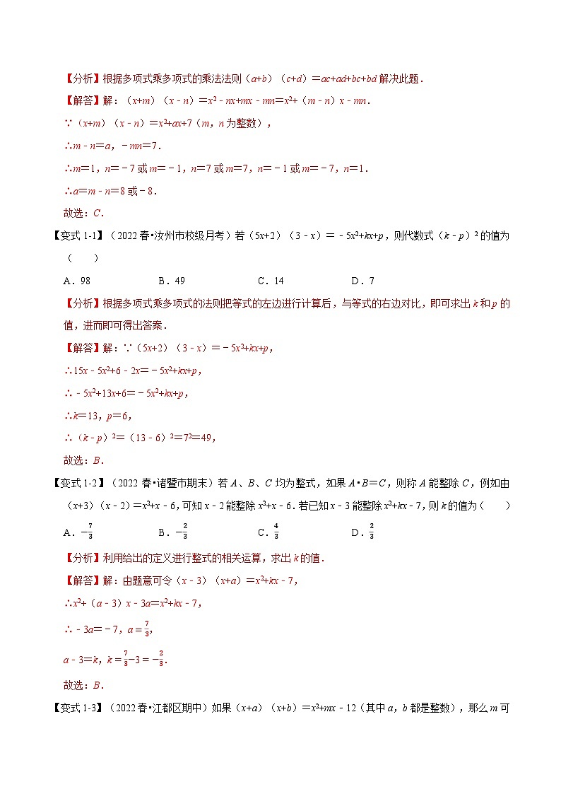 专题9.1 整式的乘法【十大题型】-最新苏教版七年级下册数学精讲精练(教师版)第2页