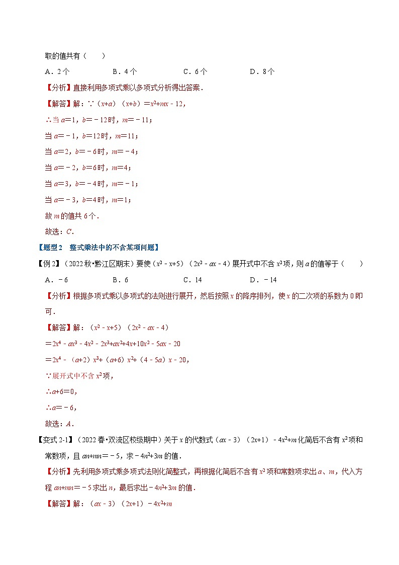 专题9.1 整式的乘法【十大题型】-最新苏教版七年级下册数学精讲精练(教师版)第3页