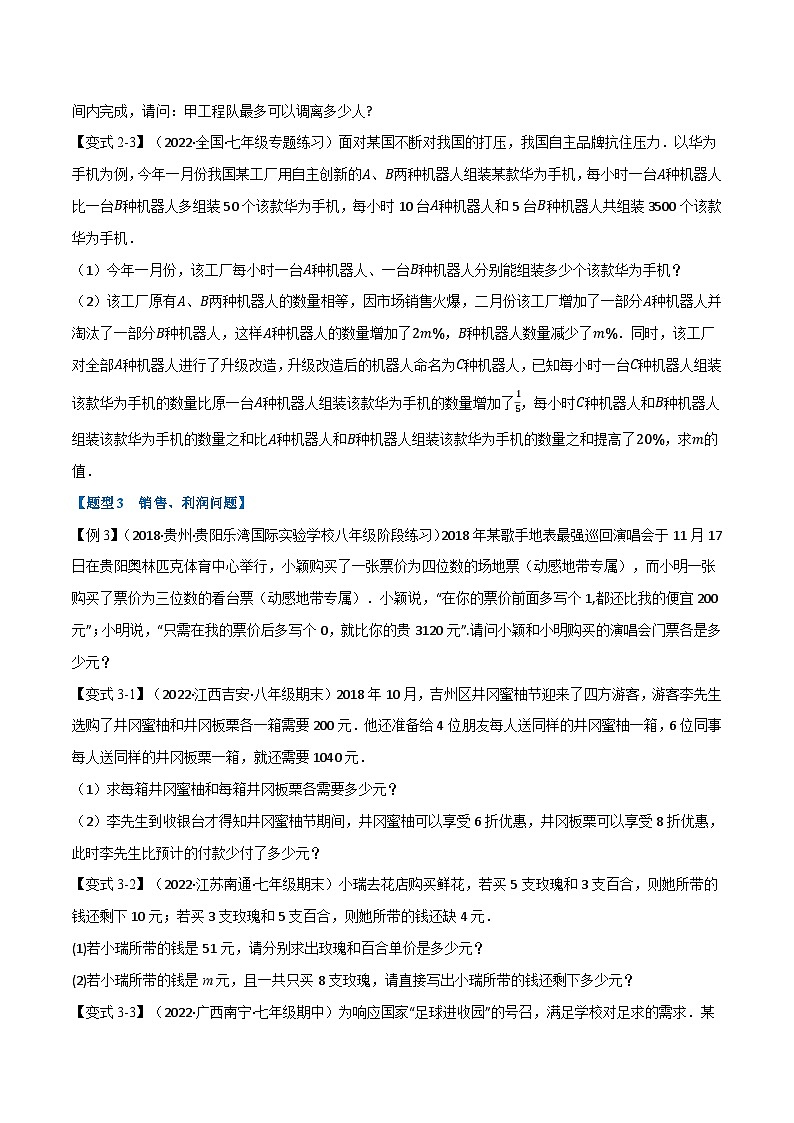 专题10.2 二元一次方程组的应用【十大题型】-最新苏教版七年级下册数学精讲精练(学生版)第3页