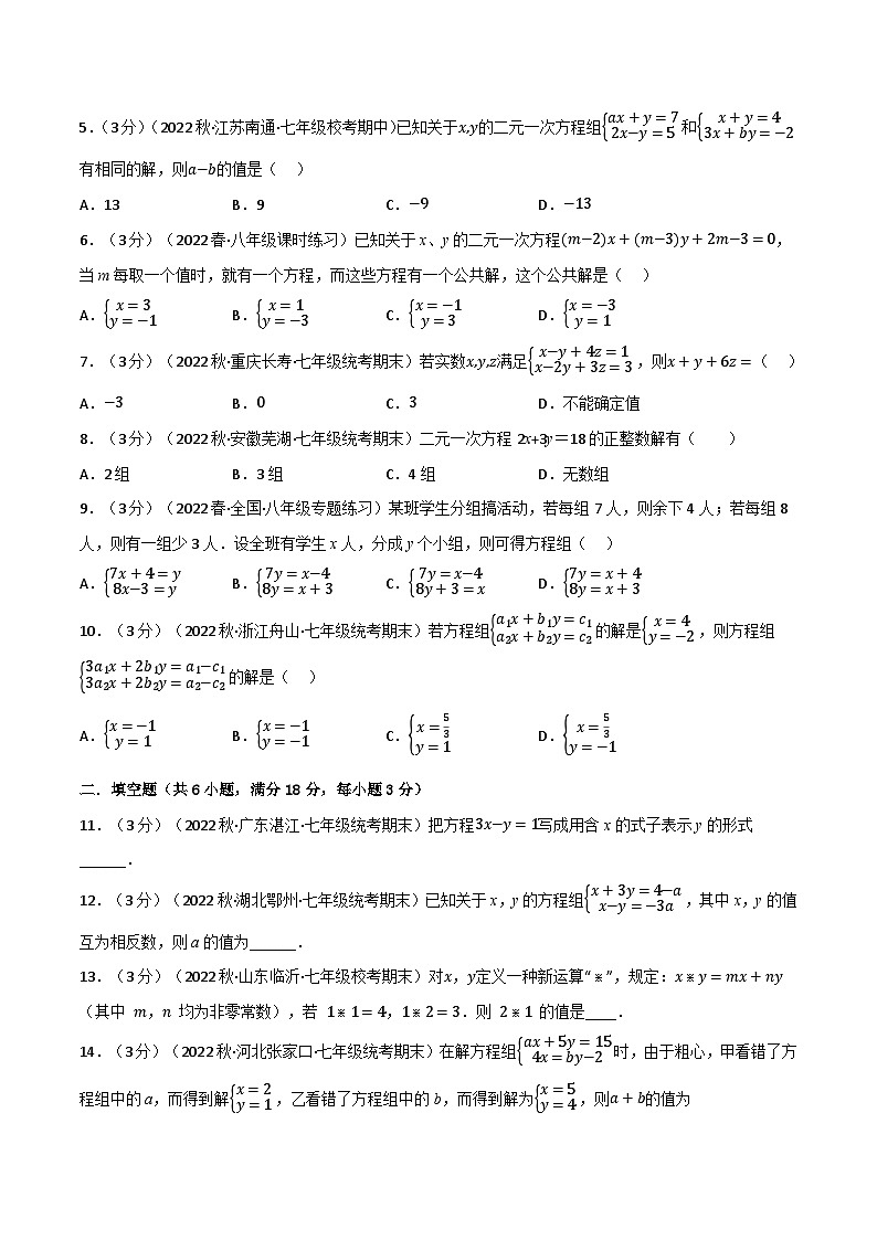 专题10.5 二元一次方程组章末题型过关卷-最新苏教版七年级下册数学精讲精练(学生版)第2页