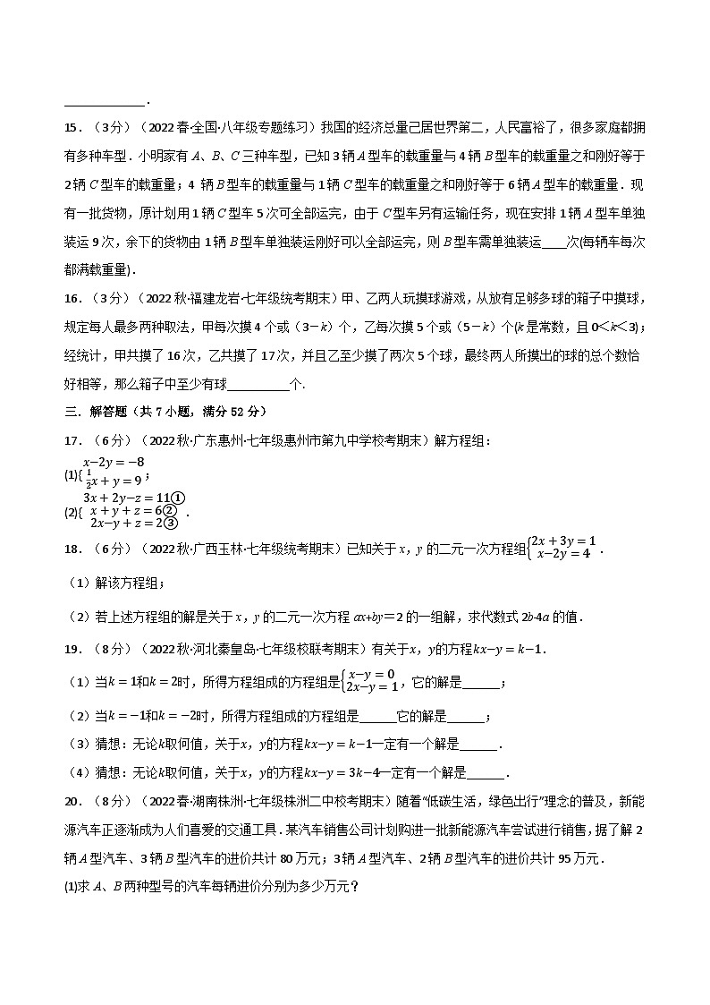 专题10.5 二元一次方程组章末题型过关卷-最新苏教版七年级下册数学精讲精练(学生版)第3页